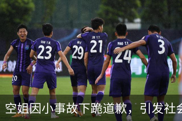 空姐因小事故下跪道歉，引发社会广泛讨论与关注
